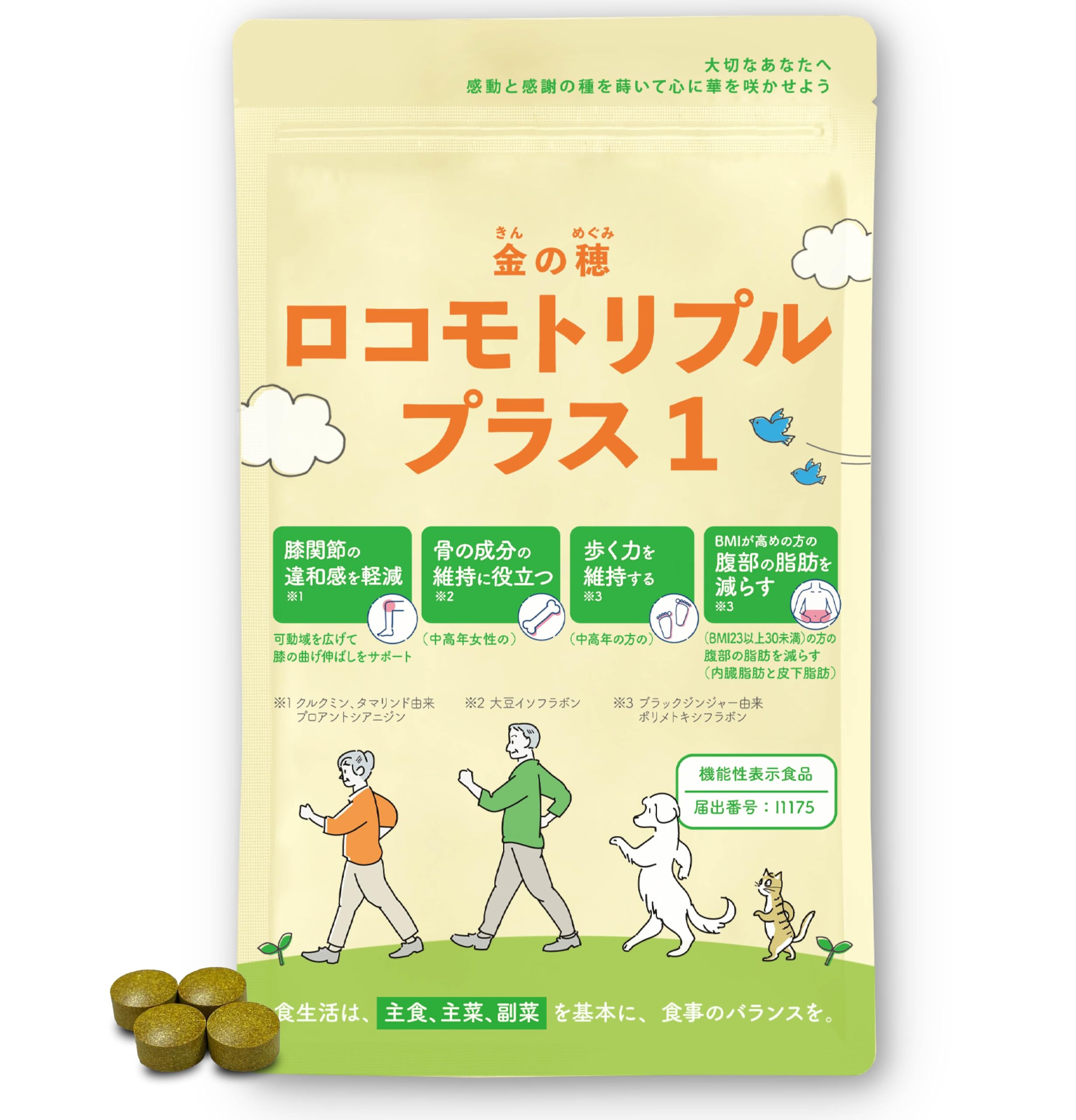 Amazon | 【機能性表示食品】気になる! ひざ関節・筋肉・骨・お腹周り 