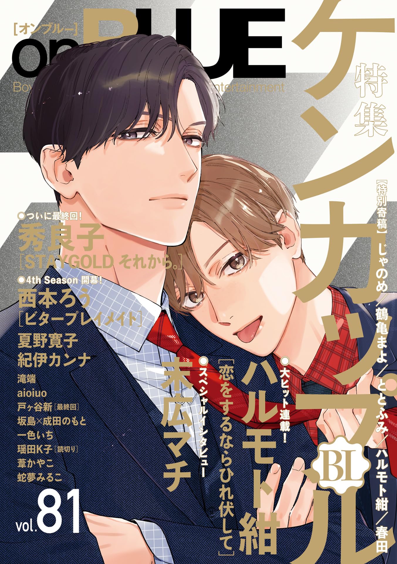 onBLUE vol．81 (on BLUE comics) | オンブルー編集部 |本