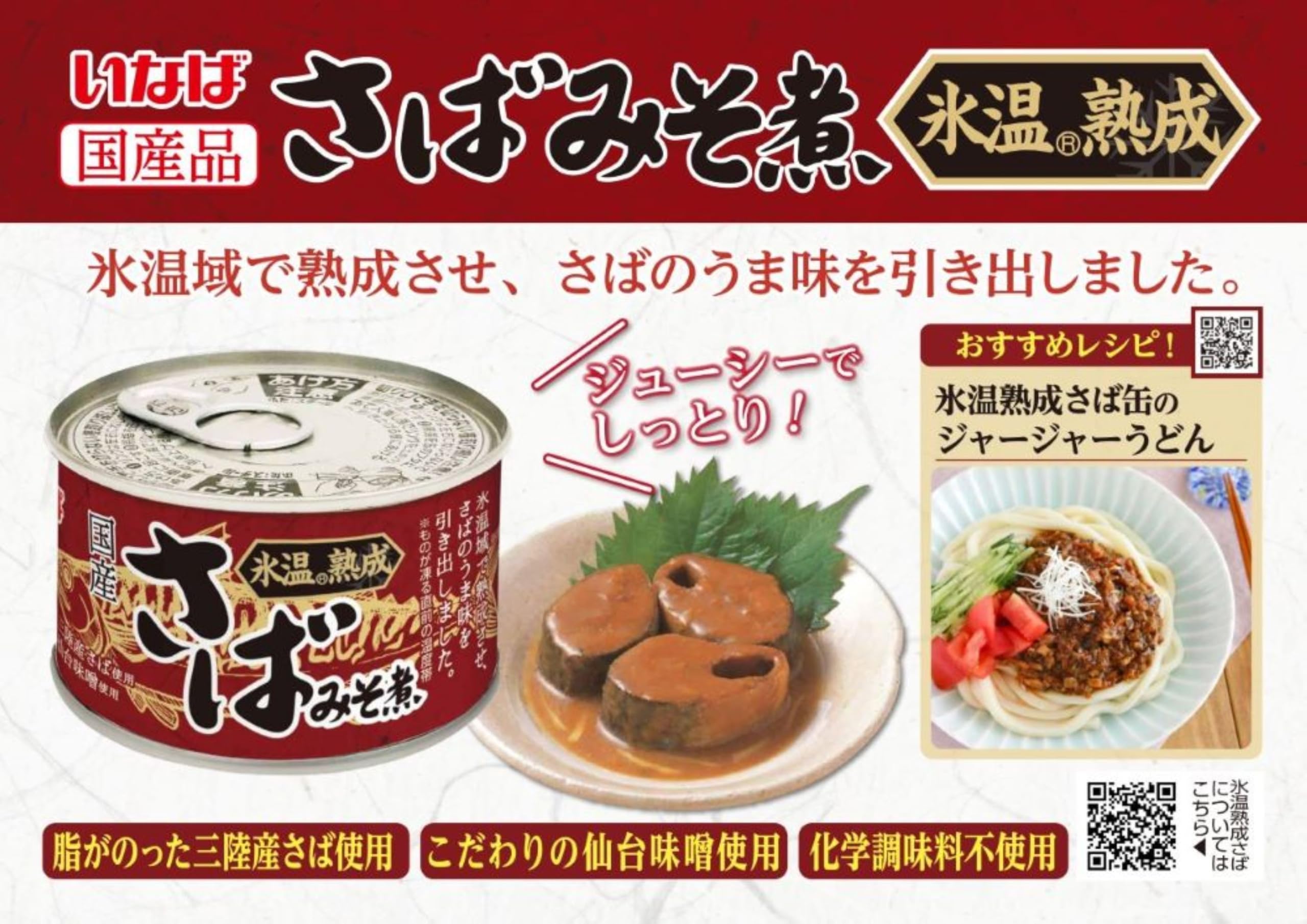 Amazon | いなば食品 氷温熟成さば みそ煮 150g ×3個 | いなば | 魚介