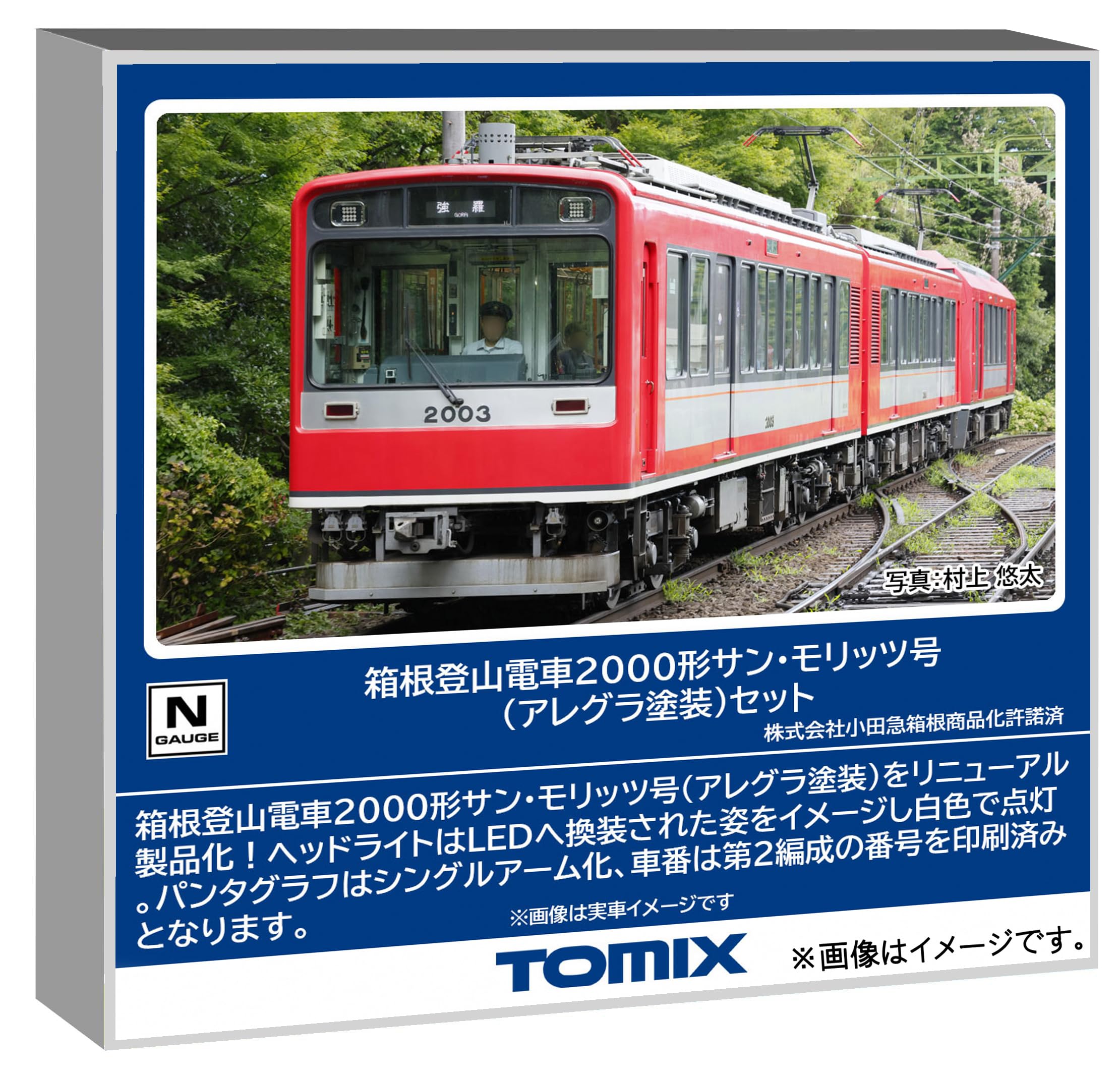 Amazon | トミーテック TOMIX Nゲージ 箱根登山電車 2000形サン  