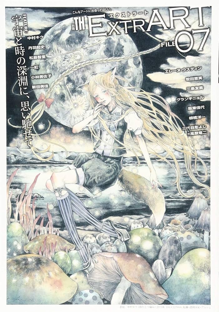 別冊TH ExtrART file.07〜宇宙と時の深淵に、思い馳せて