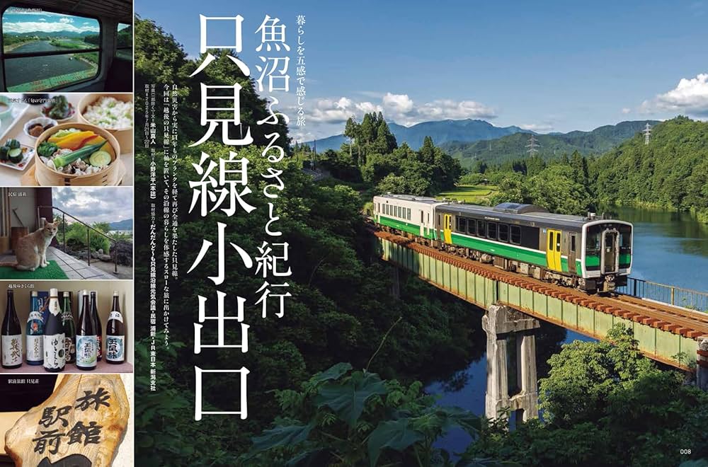 旅と鉄道2025年10月号【特集】汽車旅シーズン到来！ローカル線、スロー