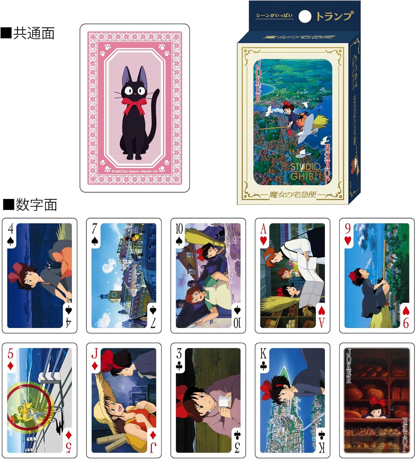 ensky - Kiki's Delivery Service - Kiki's Delivery Service Movie Scenes, Playing Cards