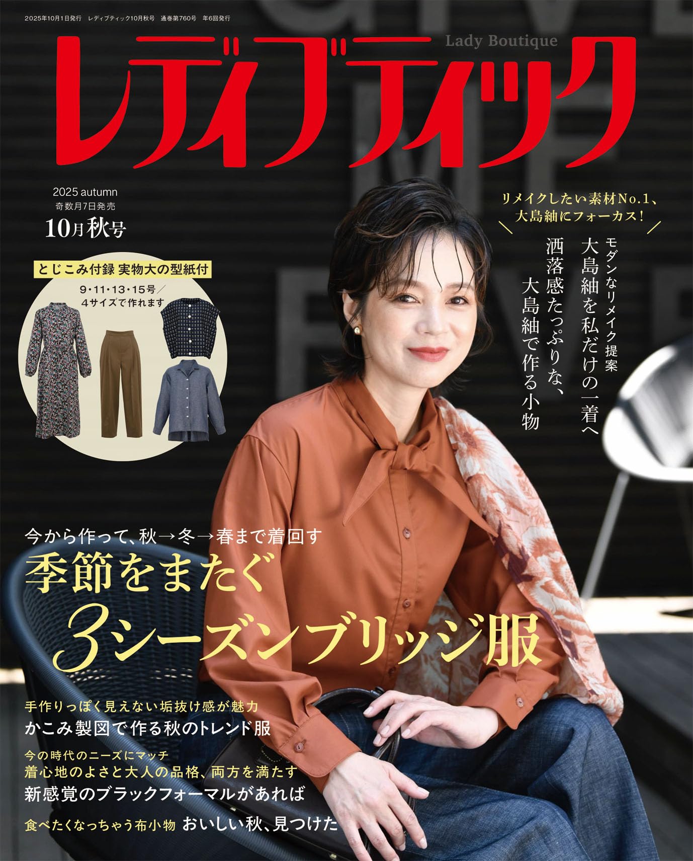 レディブティック2025年10月秋号 | ブティック社 |本 | 通販 | Amazon