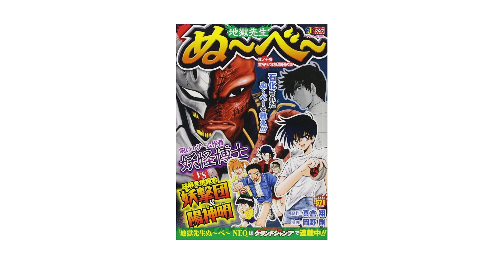 地獄先生ぬ~べ~ 其ノ13 (SHUEISHA JUMP REMIX) Amazon.co.jp: 地獄先生ぬ~べ~ 其ノ13 竜守少年妖撃団!の談