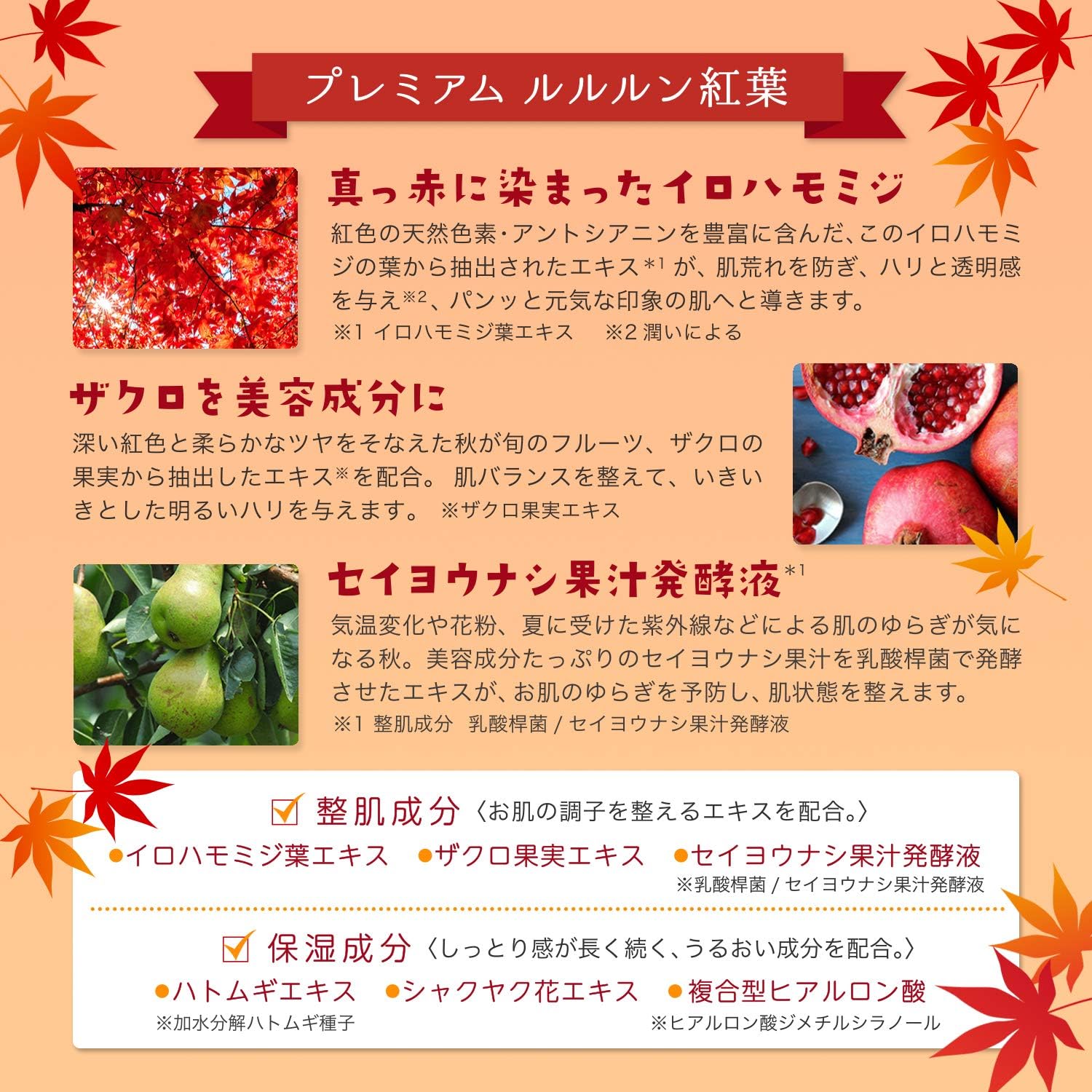 Amazon 秋限定 フェイスマスク もみじ プレミアムルルルン 紅葉 7枚入x5袋 Lululun ルルルン フェイスマスク 通販