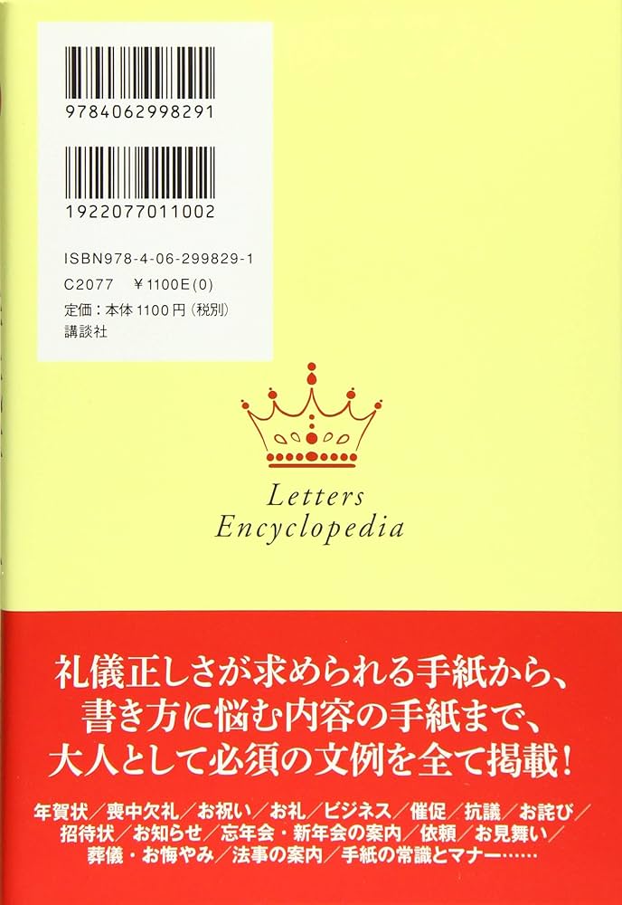 実例 大人の基本 手紙書き方大全 (講談社の実用BOOK) | 中川 越
