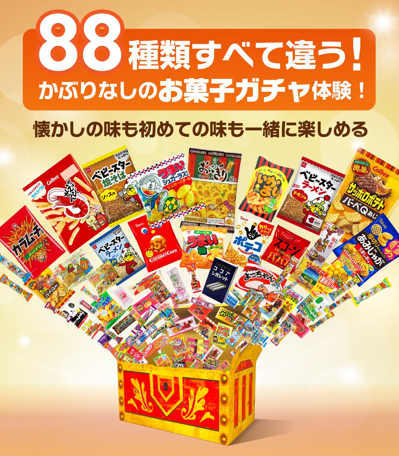 Amazon.co.jp: お菓子 駄菓子 詰め合わせ 最強88種 約1.2kg ギチギチ