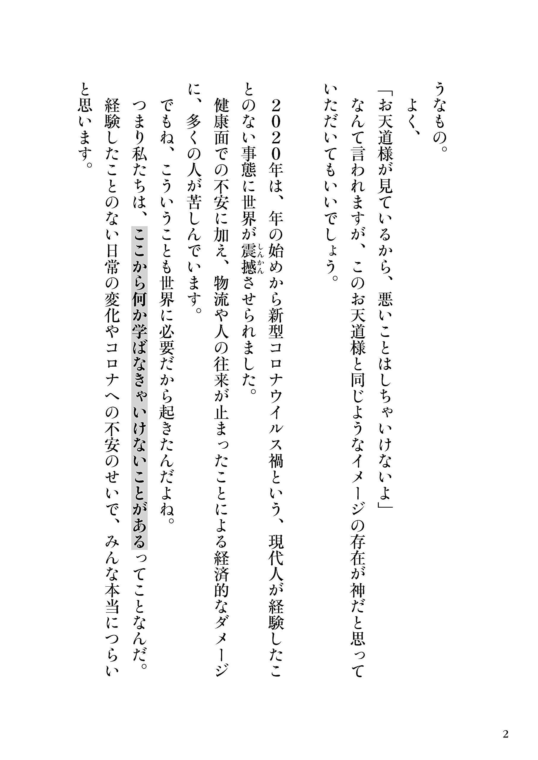 斎藤一人 神的 まぁいいか 明るい未来を切り開く究極のコトダマ 斎藤一人 本 通販 Amazon 斎藤一人 神的 まぁいいか 明るい未来を切り開く究極のコトダマ 斎藤一人 本 通販 Amazon
