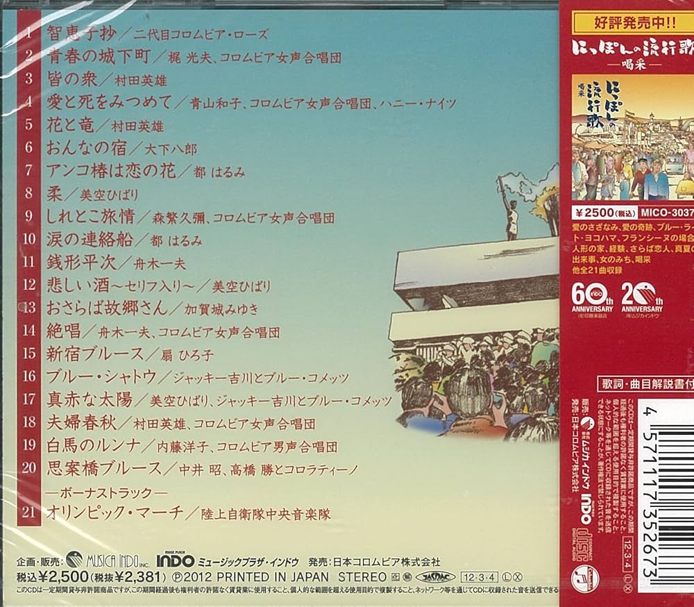 にっぽんの流行歌1〜22 Amazon.co.jp: にっぽんの流行歌-5 柔: ミュージック