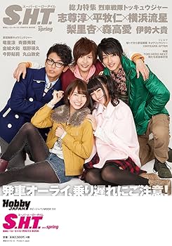 ACT-Heroes ハイパーホビー 10月号増刊　高杉真宙 佐野岳 久保田悠来 ACT-Heroes ハイパーホビー 10月号増刊 高杉真宙 佐野岳 久保田悠来