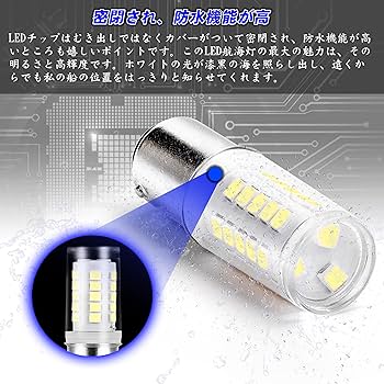 Amazon.co.jp: LED航海灯 12V-24V 停泊灯 漁船の、船 ボートに 小型