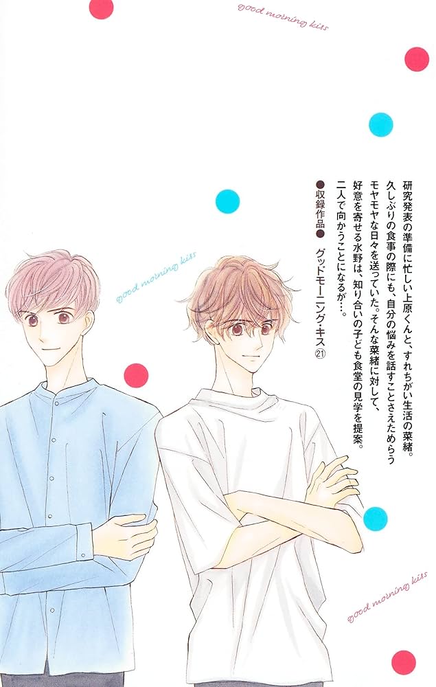 グッドモーニング・キス　コミック　1-21巻セット（コミック） 全巻セット Amazon.co.jp: グッドモーニング・キス 21 (りぼんマスコット