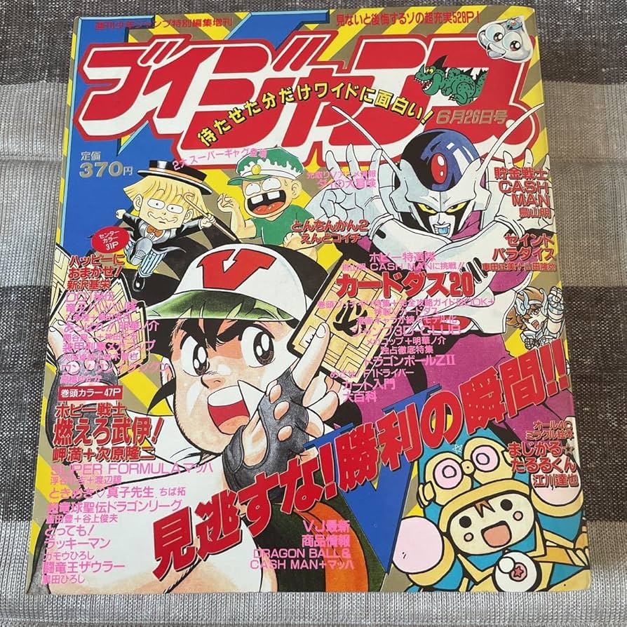 週刊少年「ジャンプ」特別編集増刊☆鳥山明☆キャッシュマン 08872053851261315501.jpg