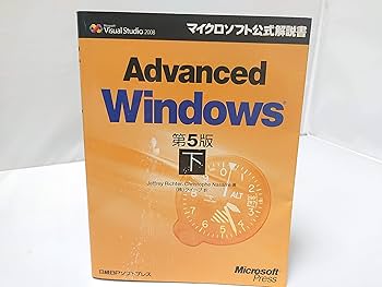 Advanced Windows 第5版 下 マイクロソフト公式解説書 ヨドバシ.com - Advanced Windows 第5版〈下〉(マイクロソフト
