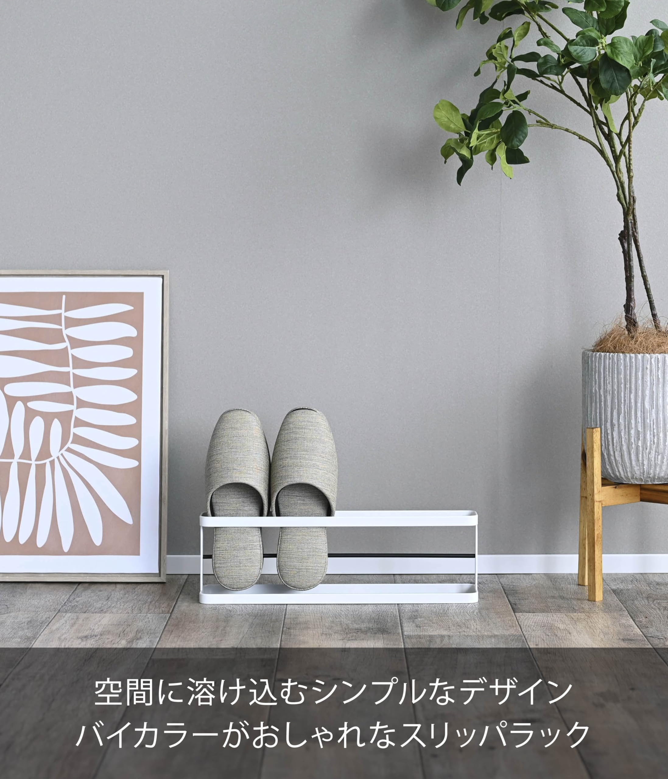 Amazon｜Plate スリッパラック プレート ワイド ブラック｜スリッパ