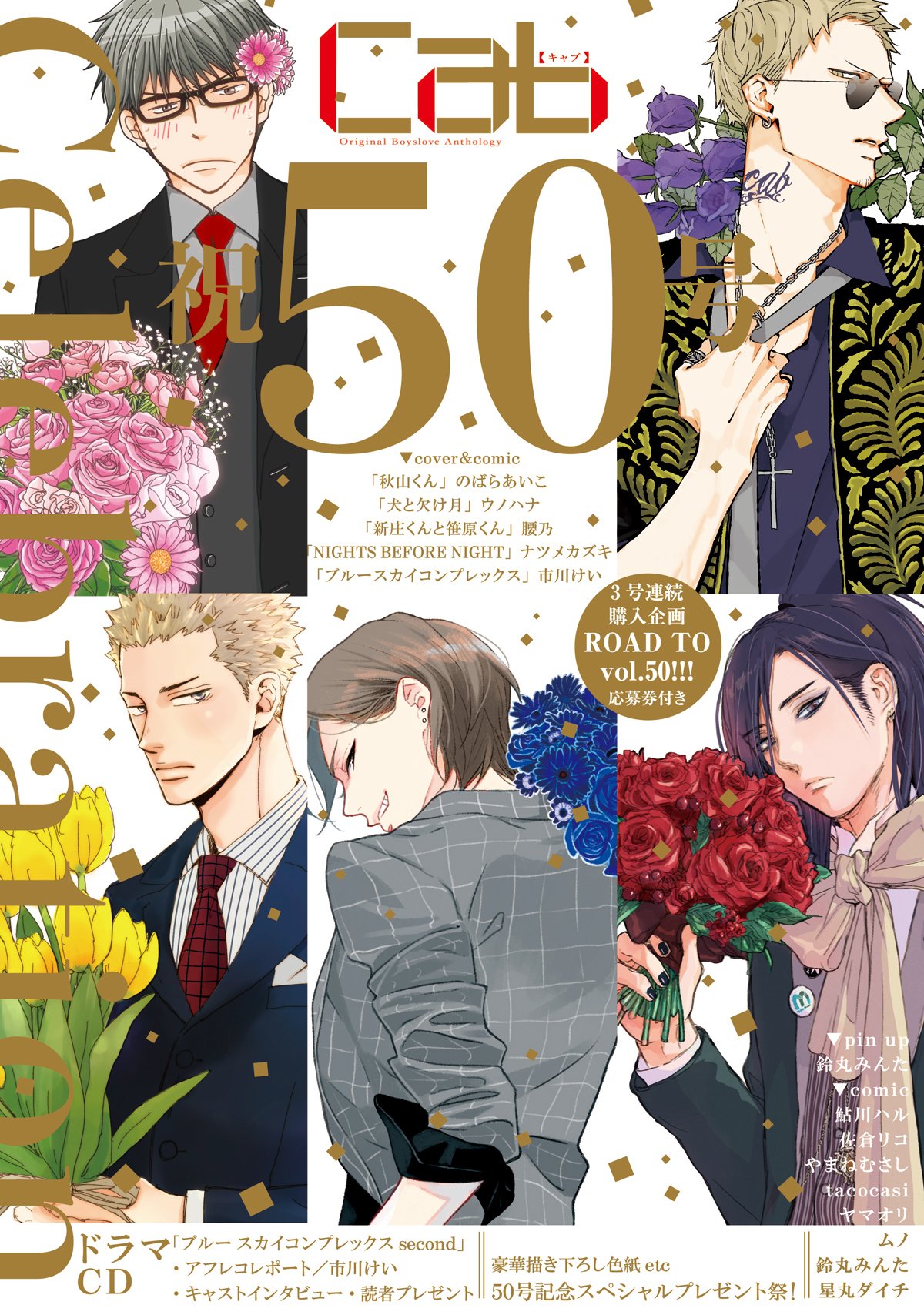 ハロウィン ナツメカズキ 市川けい 鈴丸みんた ウノハナ クリア