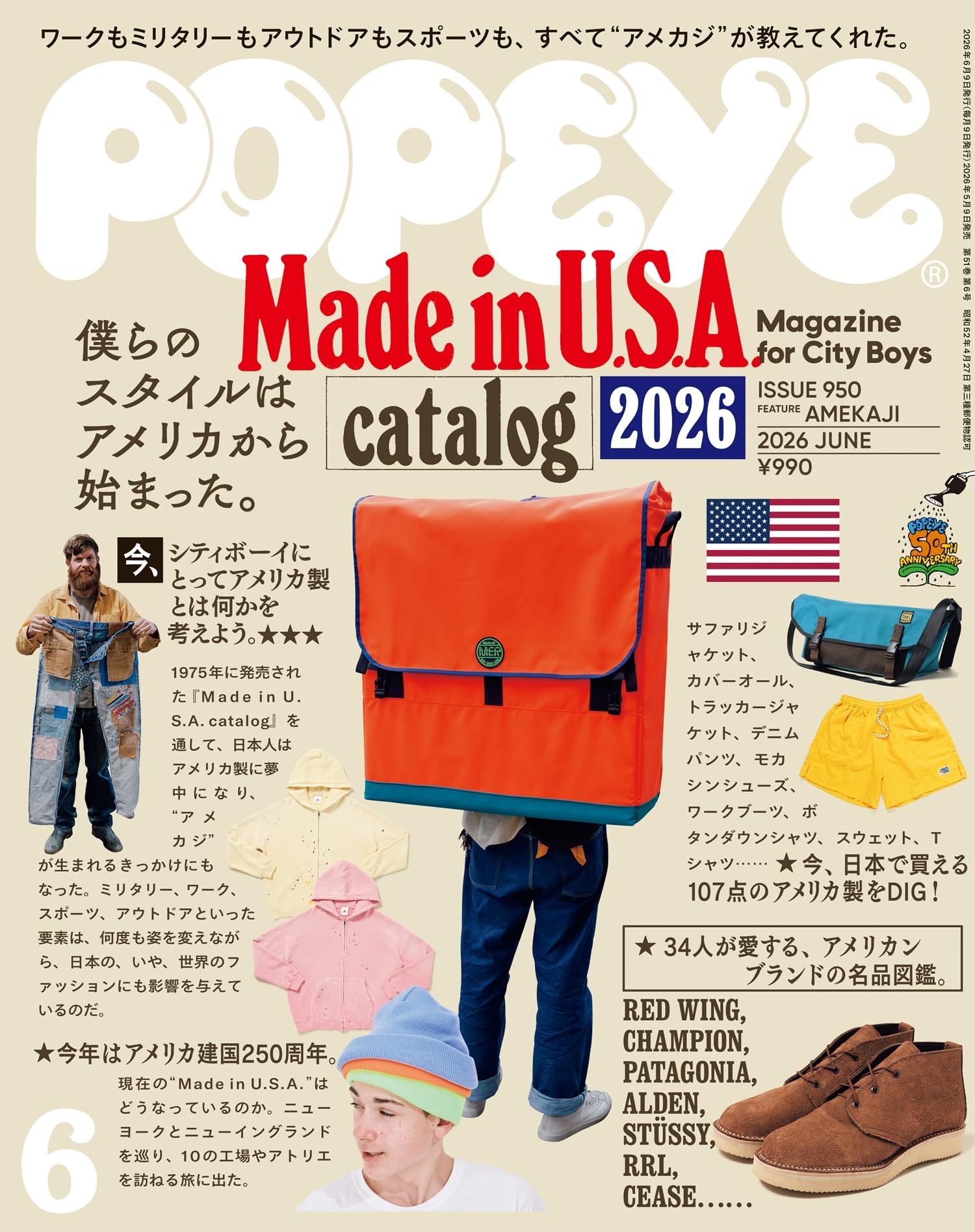 Amazon.co.jp: POPEYE(ポパイ) 2026年 6月号[Made in U.S.A. catalog