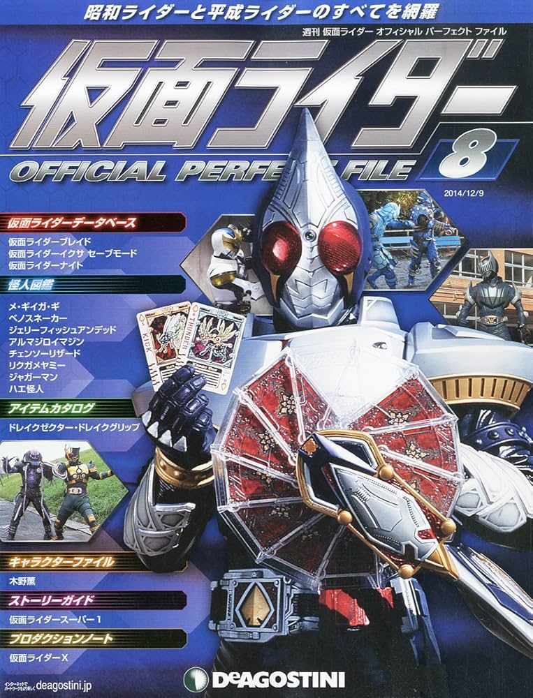仮面ライダー　オフィシャルパーフェクトファイル　全巻 雑誌 週刊 仮面ライダー オフィシャルパーフェクトファイル 164