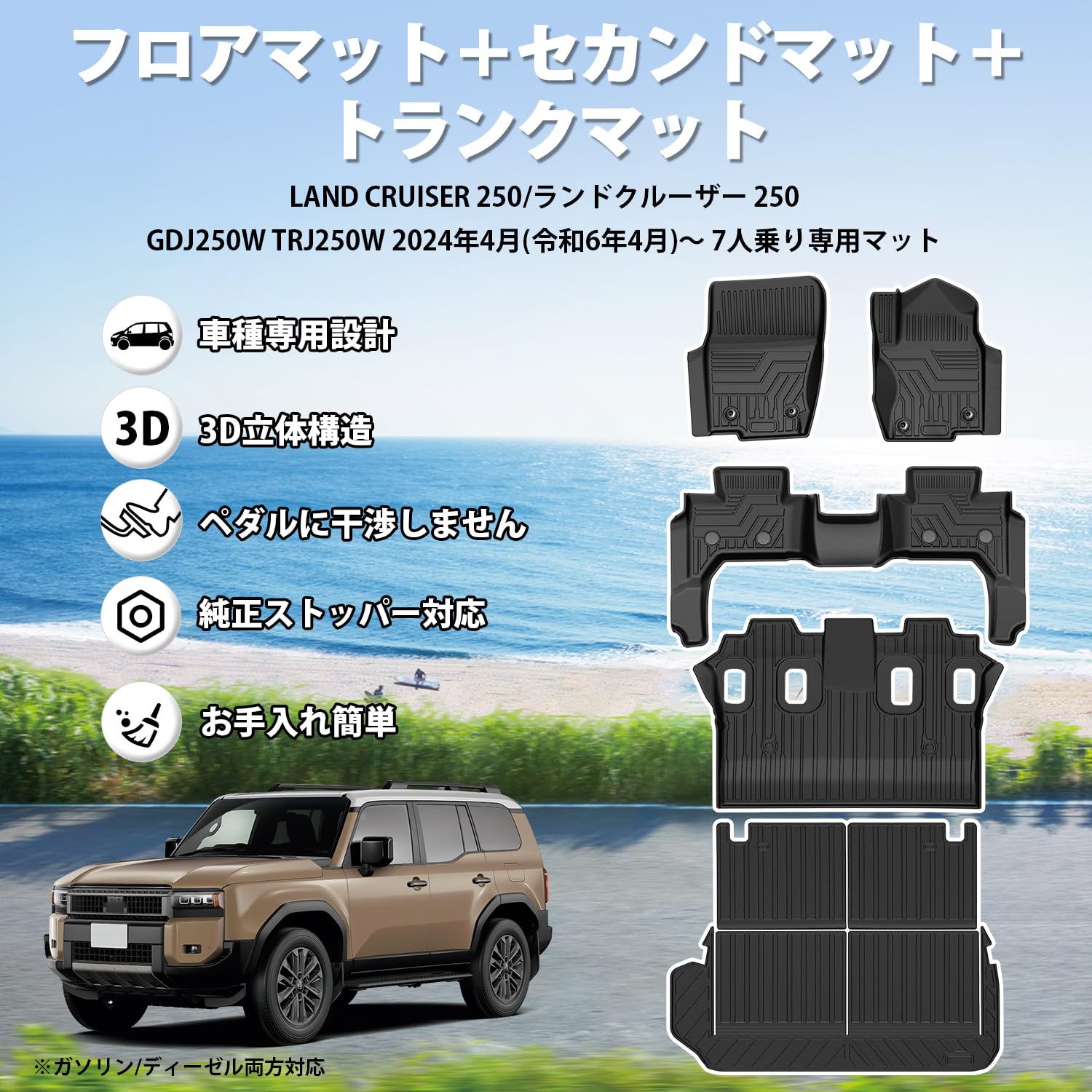 Amazon | Jiooy トヨタ ランクル250 7人乗り フロアマット+セカンド 