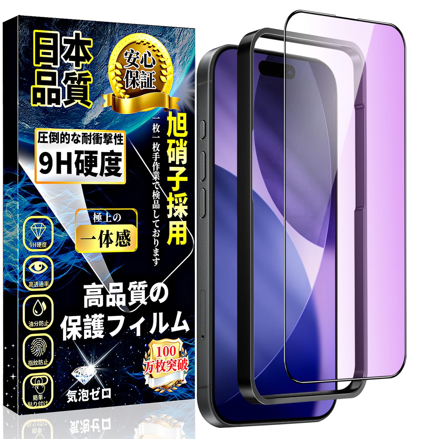 対応 iPhone 17 Pro ガラスフィルム ブルーライトカット アイフォン17 Pro 液晶保護フィルム 旭硝子素材製【ガイド枠付き·1枚入】耐衝撃 高光沢 9H硬度 自動吸着 iPhone 17 Pro 強化ガラス 保護フィルム 6.3インチ