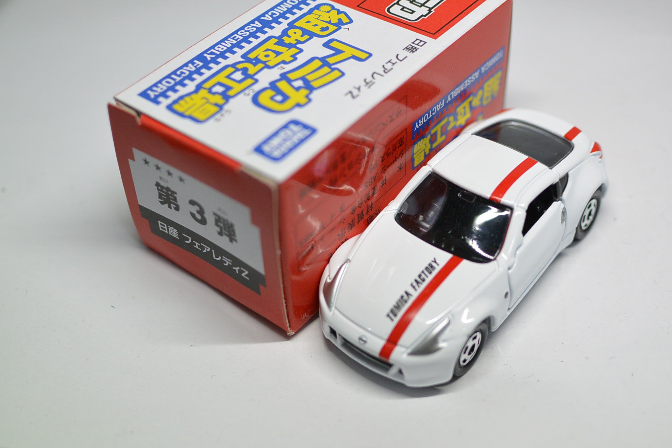 Amazon | トミカ 組み立て工場 第3弾 日産 フェアレディZ（Z34 