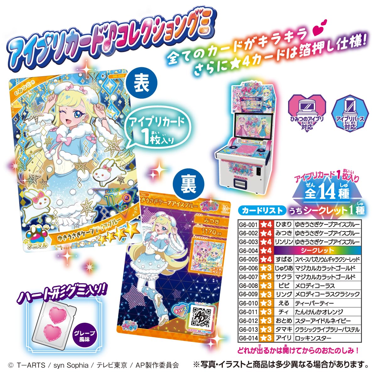 Amazon | タカラトミーアーツ(TAKARATOMY A.R.T.S) ひみつのアイプリ 