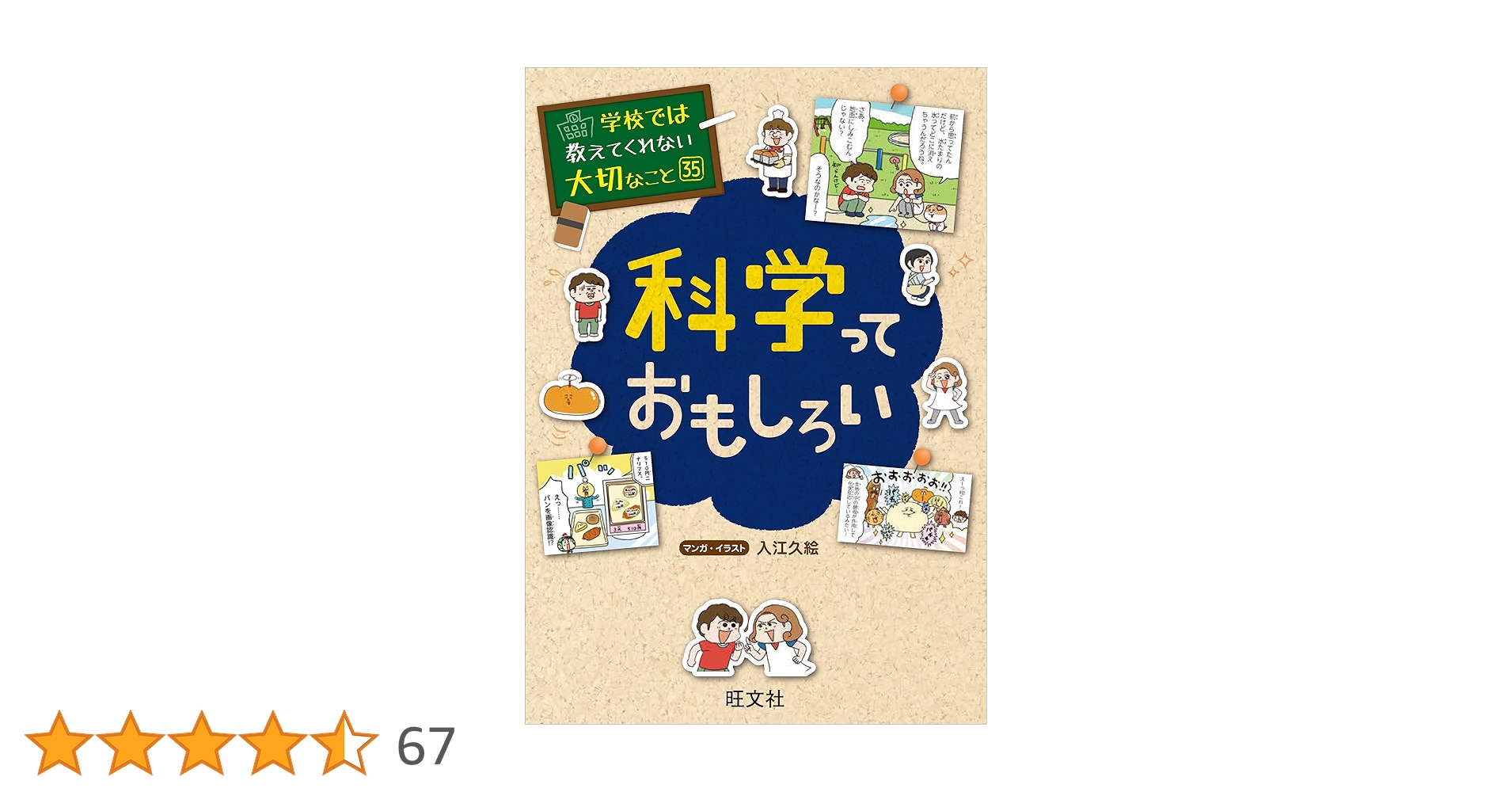 Amazon.co.jp: 学校では教えてくれない大切なこと35科学って