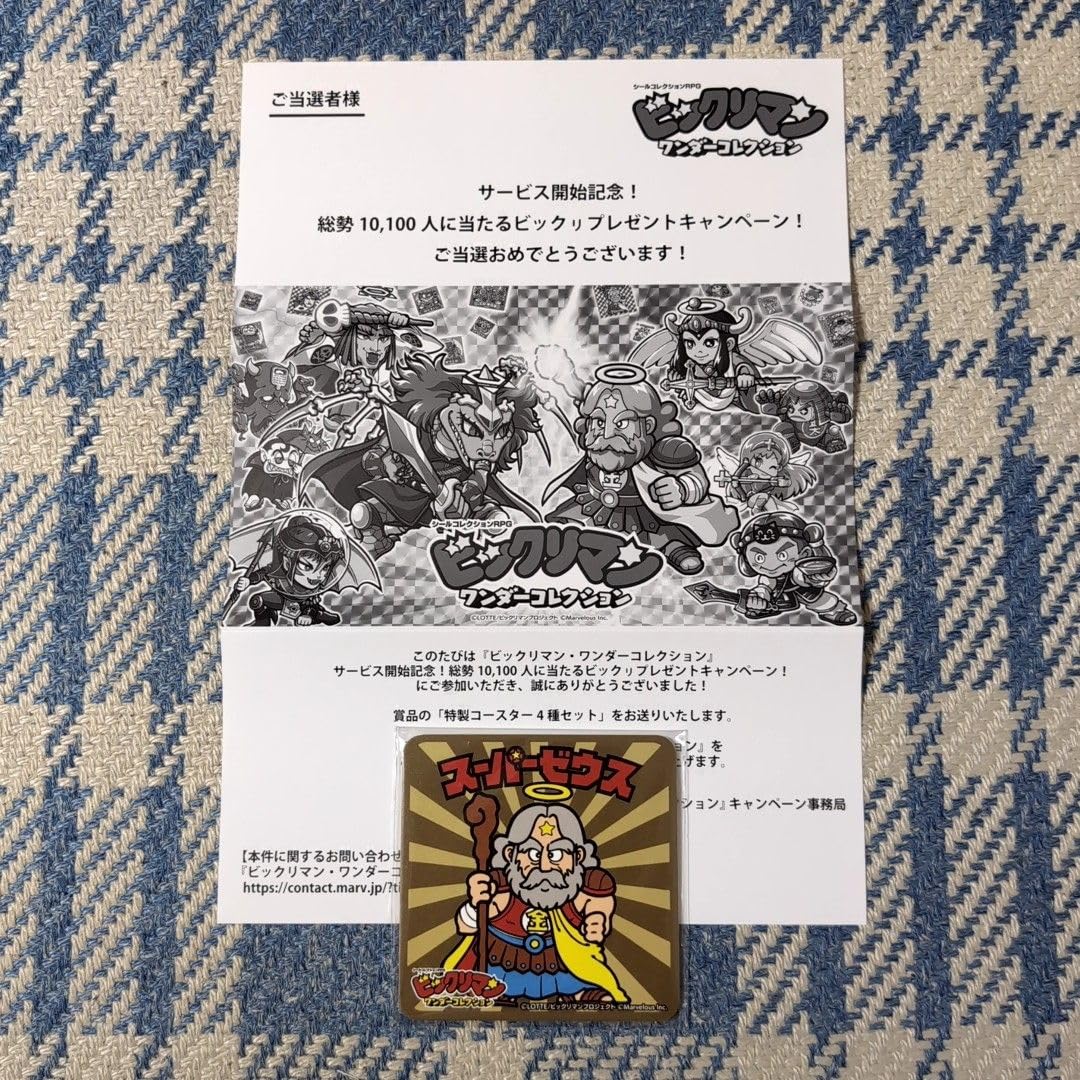 Amazon.co.jp: [抽プレ] ビックリマン ワンダーコレクション