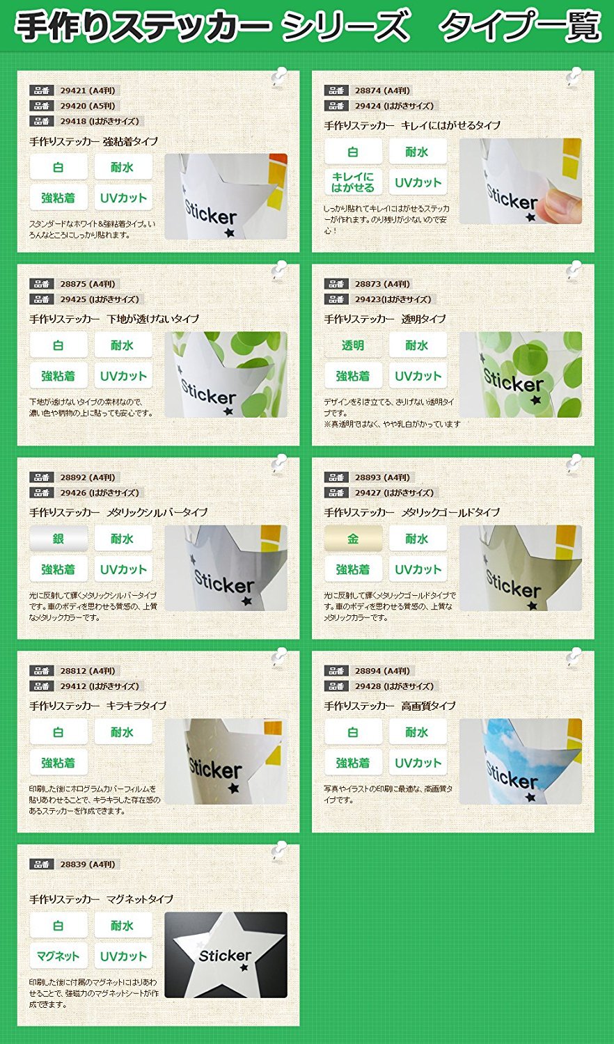 Amazon.co.jp: エーワン 手作りステッカー 強粘着タイプ 29421