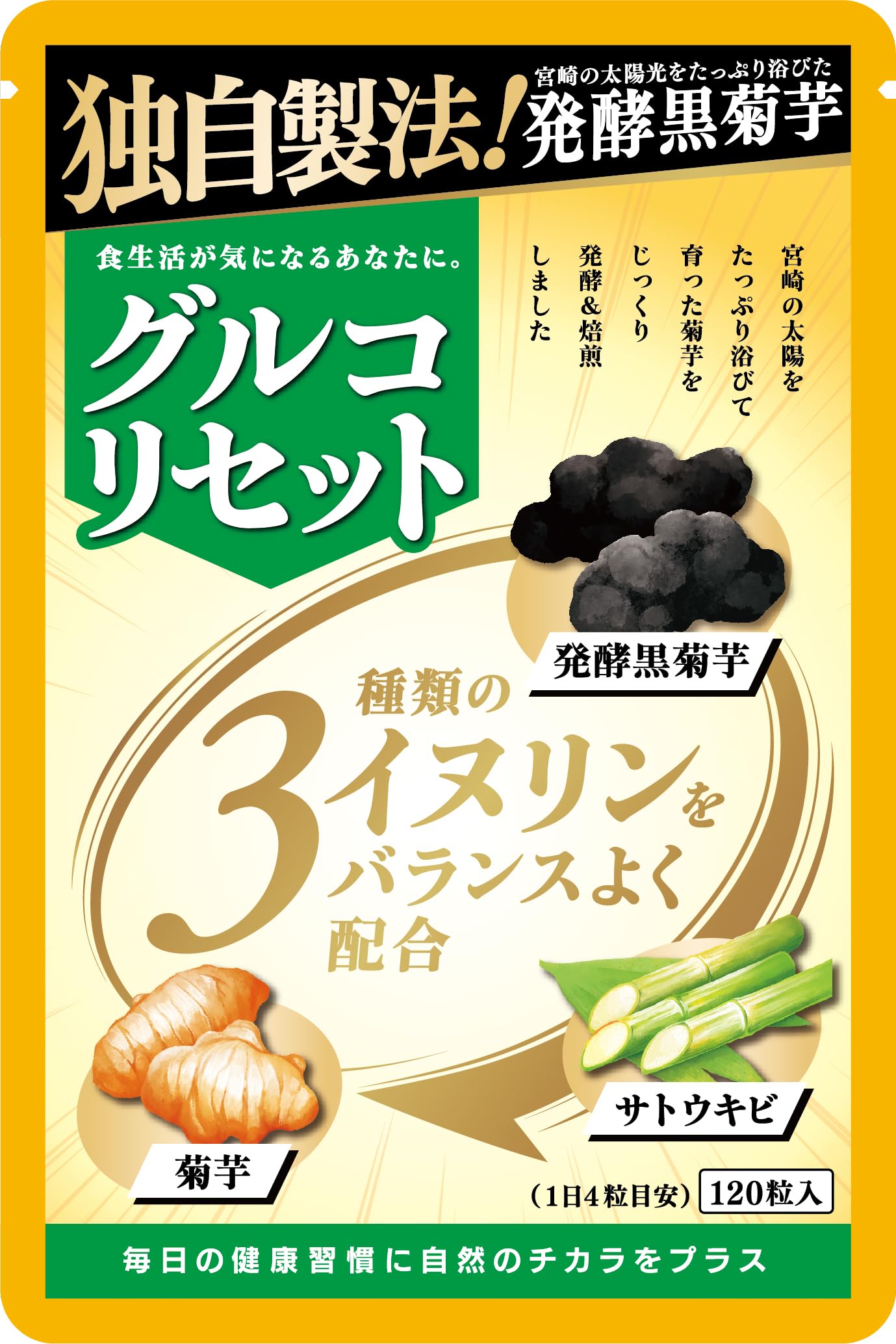 Amazon | 【国内正規品】2026 グルコリセット 独自製法 宮崎県産 発酵