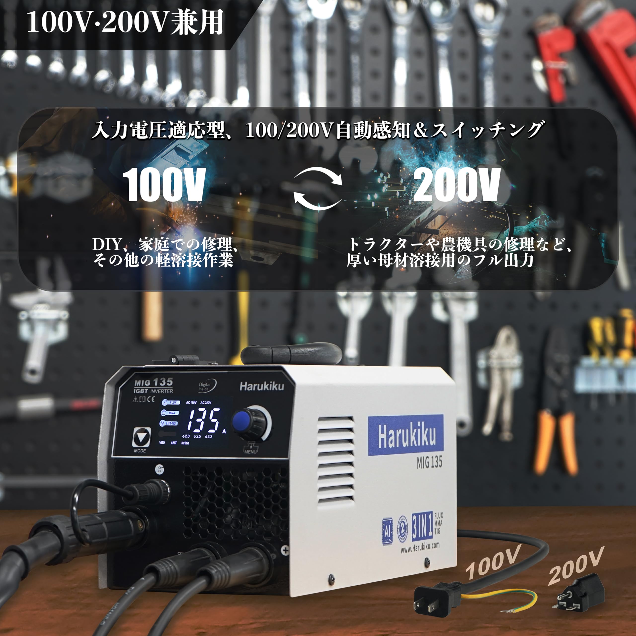 Amazon | Harukiku MIG135ノンガス半自動溶接機 100V 200V兼用 130A  