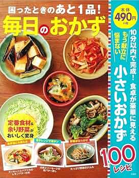 【3744】毎日のおかずレシピ vol.8 3744】毎日のおかずレシピ vol.8