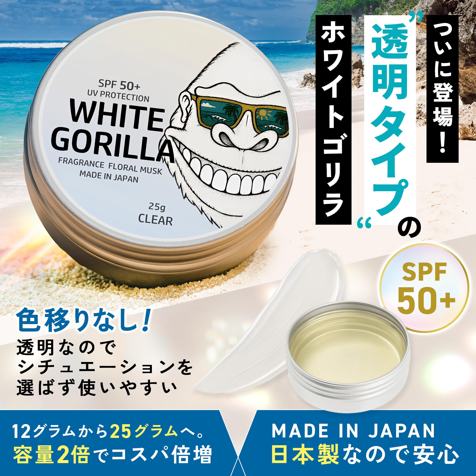 Amazon.co.jp: ホワイトゴリラ 透明 UV バーム SPF50＋【 大容量版 2倍