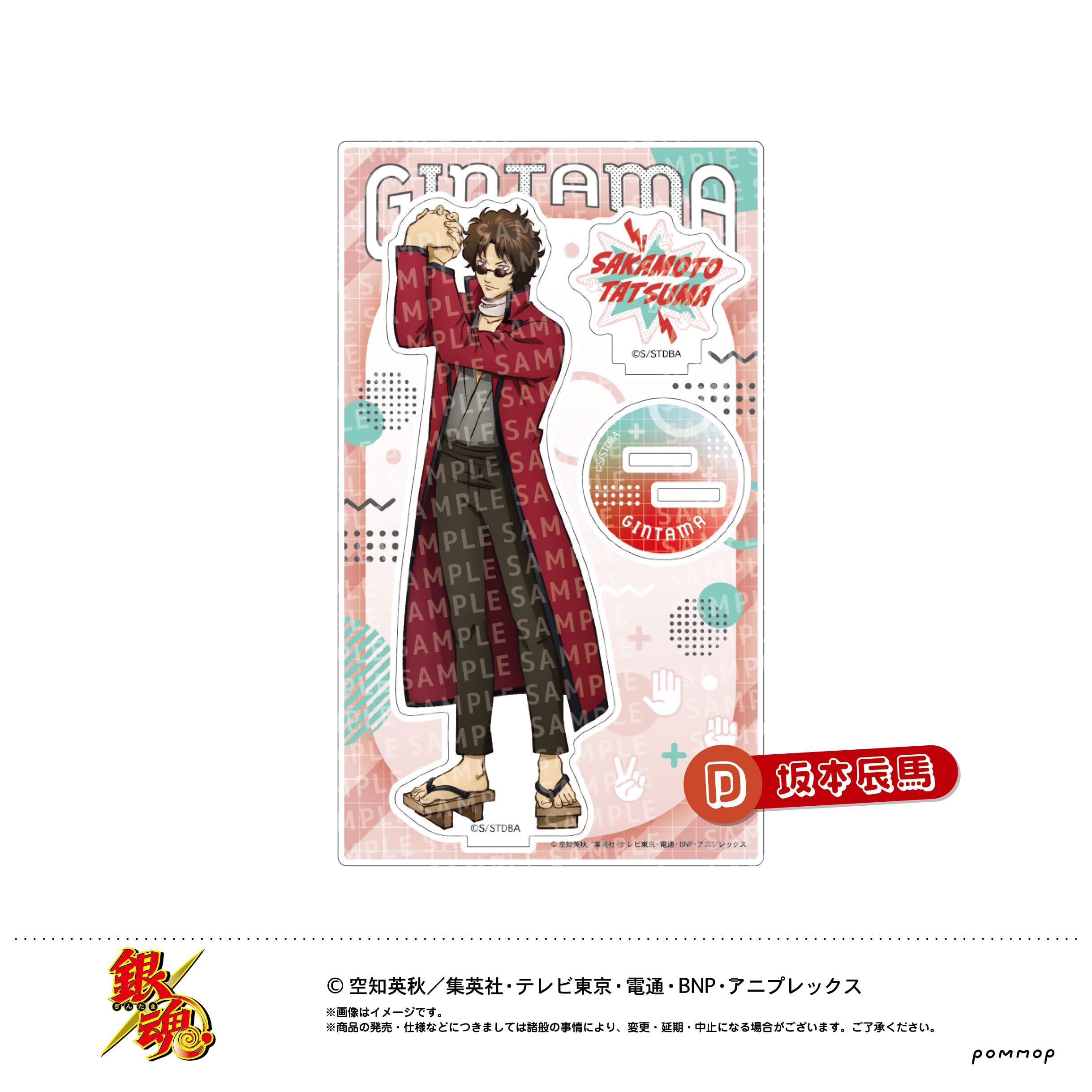 Amazon.co.jp: 【公式】銀魂 アクリルスタンド-じゃんけん-(D 坂本辰馬
