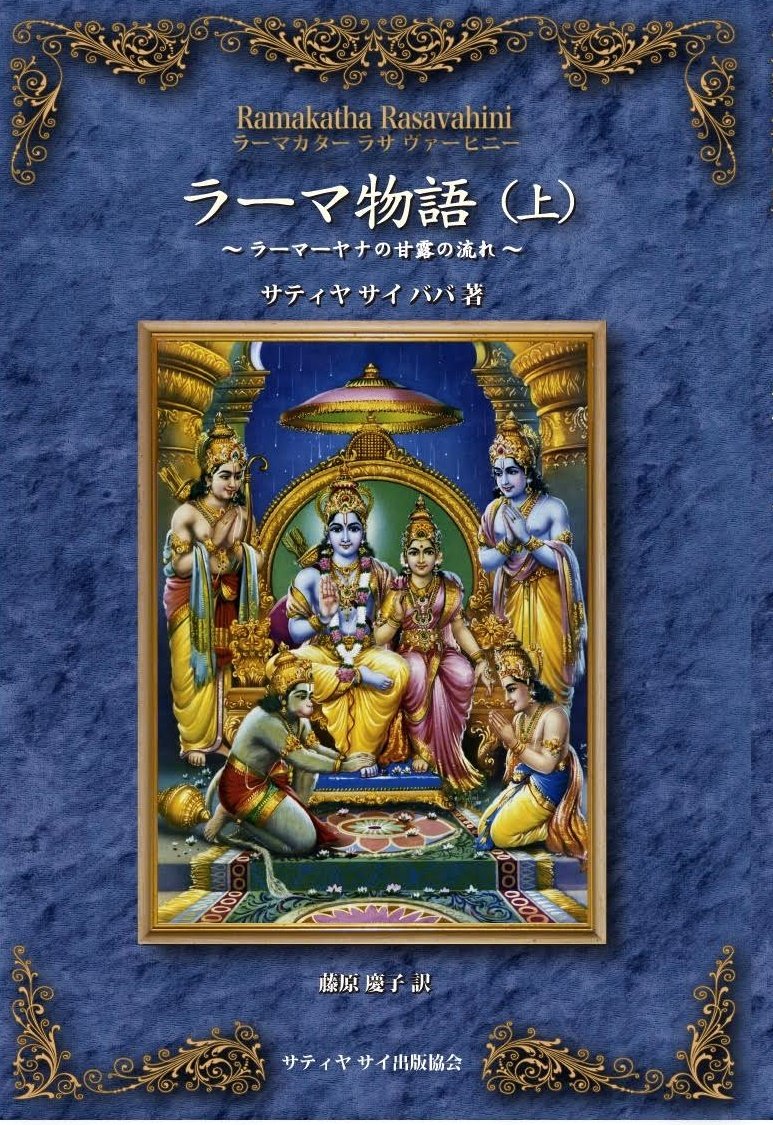 Amazon.co.jp: 『ラーマ物語(上)』 ラーマカター ラサ ヴァーヒニー Amazon.co.jp: 『ラーマ物語(上)』 ラーマカター ラサ ヴァーヒニー