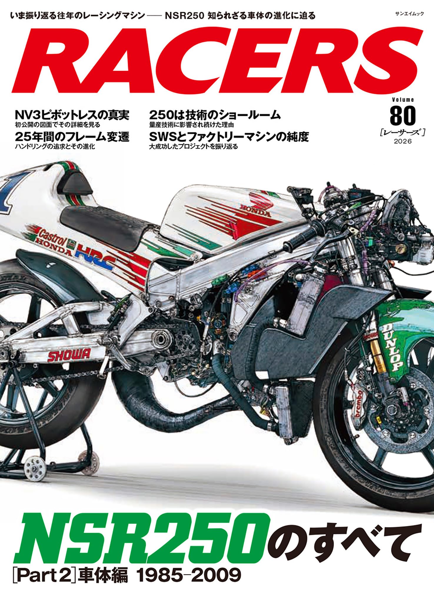 バ*ン様 エイプ100 レーサー仕様エンジンNSR ベース ※説明欄よく読んでく RACERS - レーサーズ - Vol.80 (サンエイムック) | 三栄 |本 | 通販