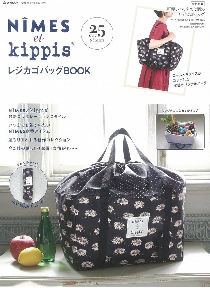 Amazon.co.jp: NIMES et kippis® レジカゴバッグBOOK (e-MOOK 宝島社