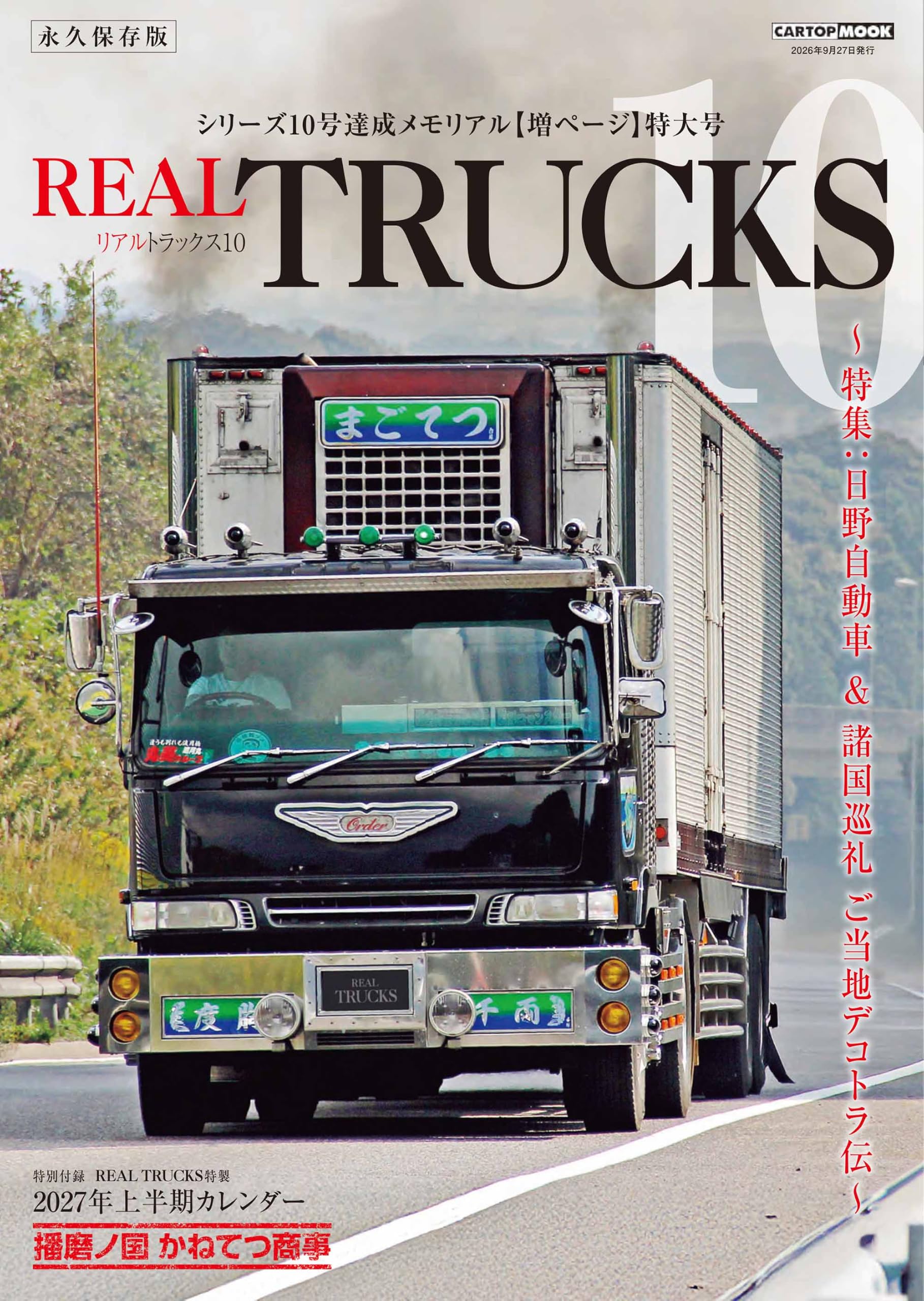 REAL TRUCKS 10(トラック魂 特別編集) (CARTOP MOOK) | トラック魂 |本