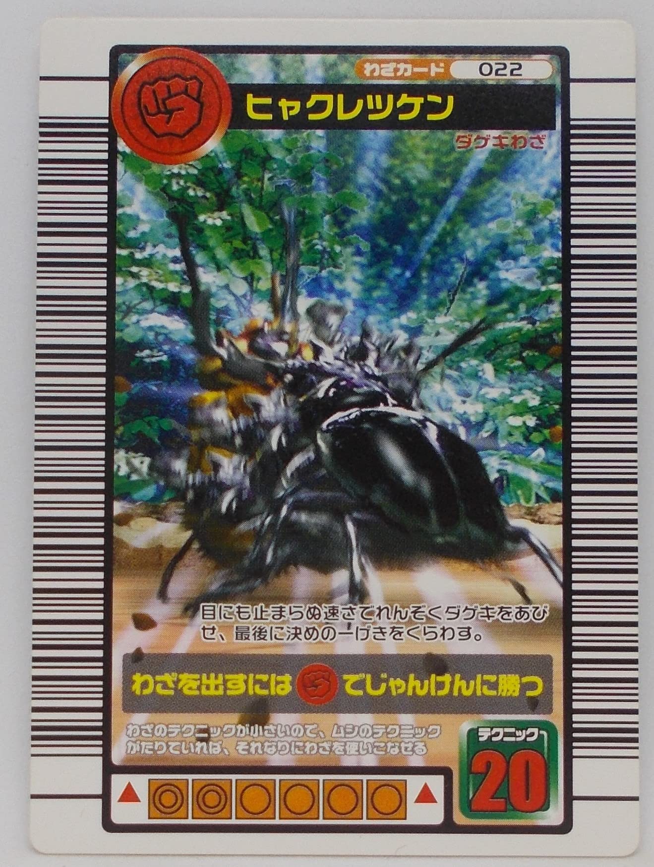 Amazon.co.jp: 【わざ 022-2004セカンド】ヒャクレツケン／甲虫王者