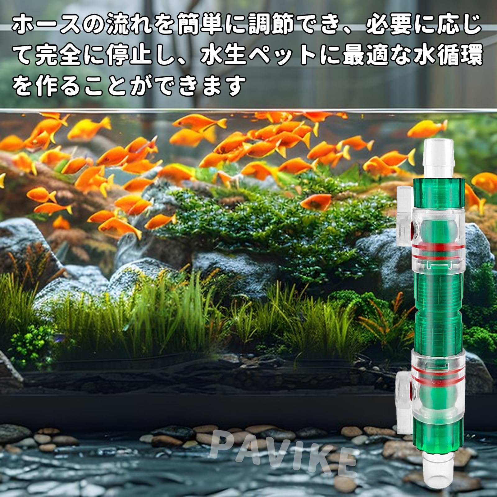 Amazon | エアー調整バルブ 水槽 水流制御バルブ 水槽ホースコネクター