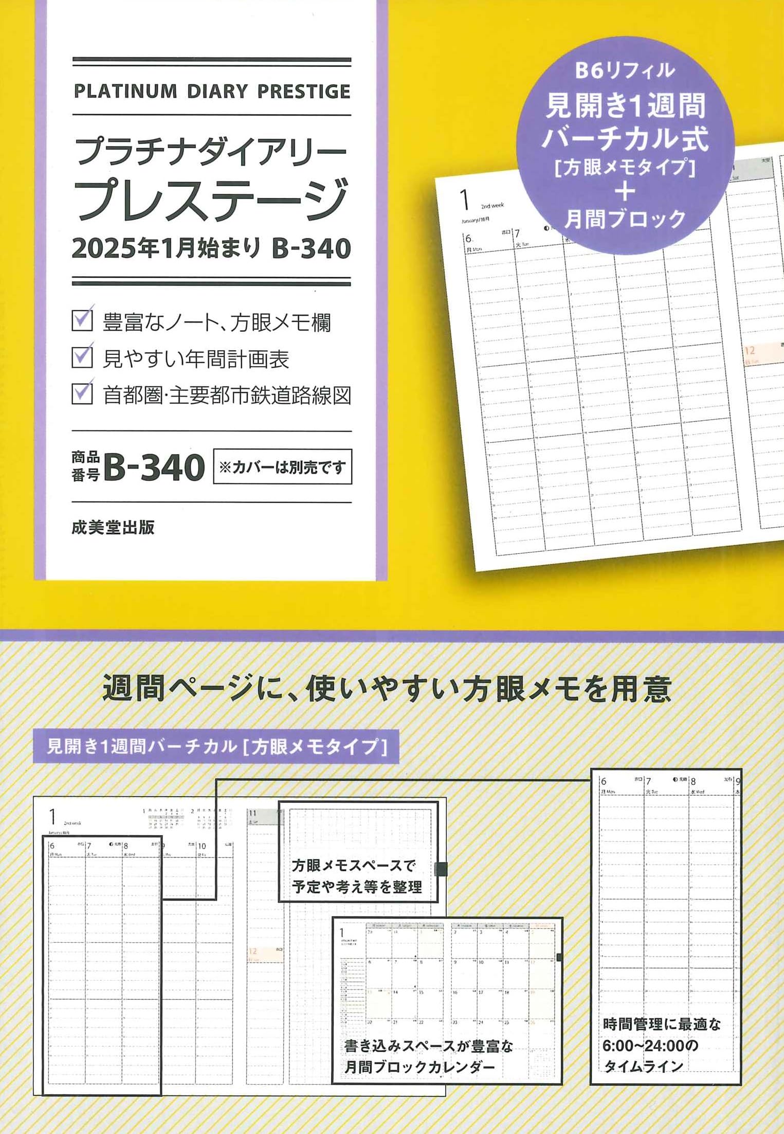 【中古】 プラチナダイアリー・プレステージ　２０２０年１月始まり　Ｂー３４０/成美堂出版/成美堂出版編集部 81q0Zmn1sNL.jpg