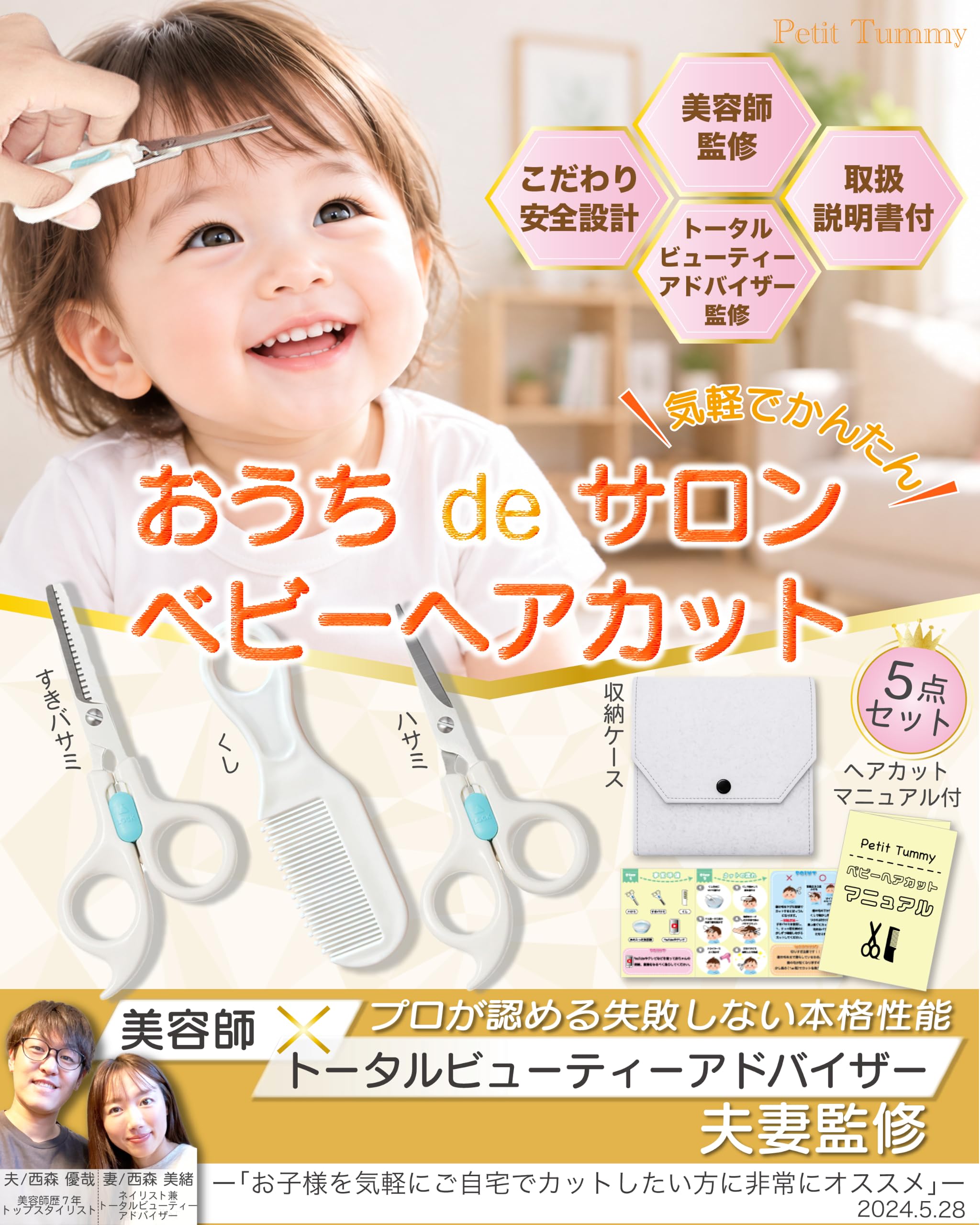 Amazon.co.jp: Petit Tummy【美容師監修】ベビーハサミ 子供 散髪