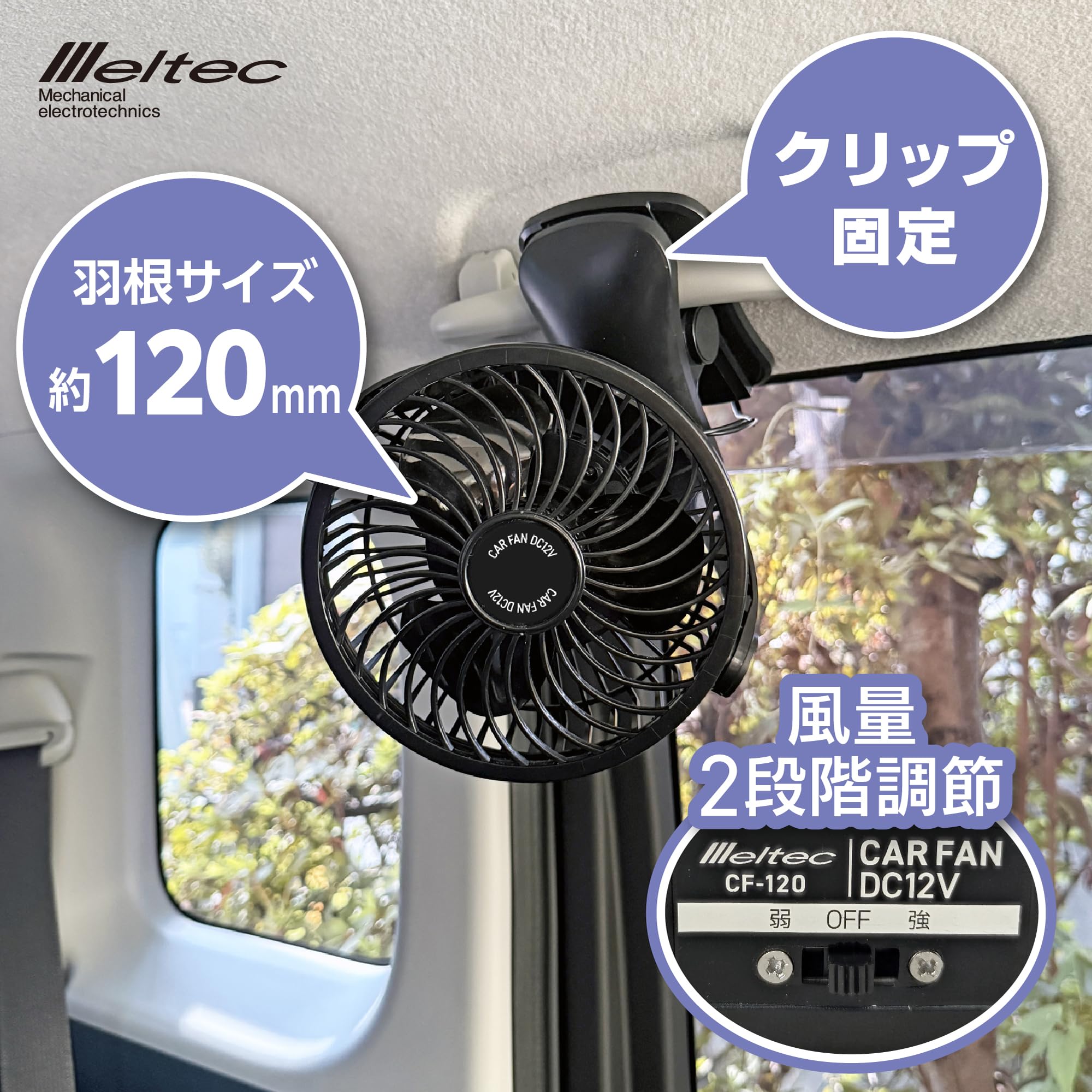 Amazon.co.jp: メルテック(meltec) カーファン DC12V車載用扇風機