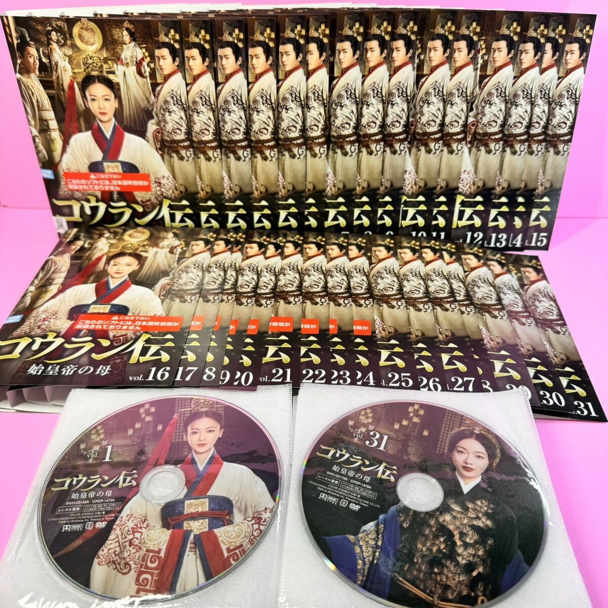 コウラン伝 始皇帝の母 DVD 全31巻　 全巻セット Amazon.co.jp: コウラン伝 始皇帝の母 DVD 全31巻 全巻セット