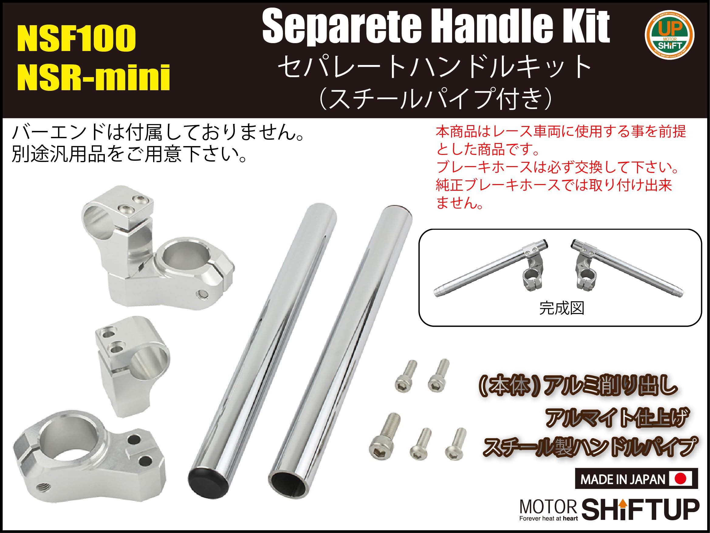 Amazon | シフトアップ(SHIFT UP) バイク用品 セパレートハンドル 