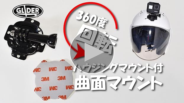 Amazon | GLIDER GoPro用アクセサリー 曲面用 回転ハウジング