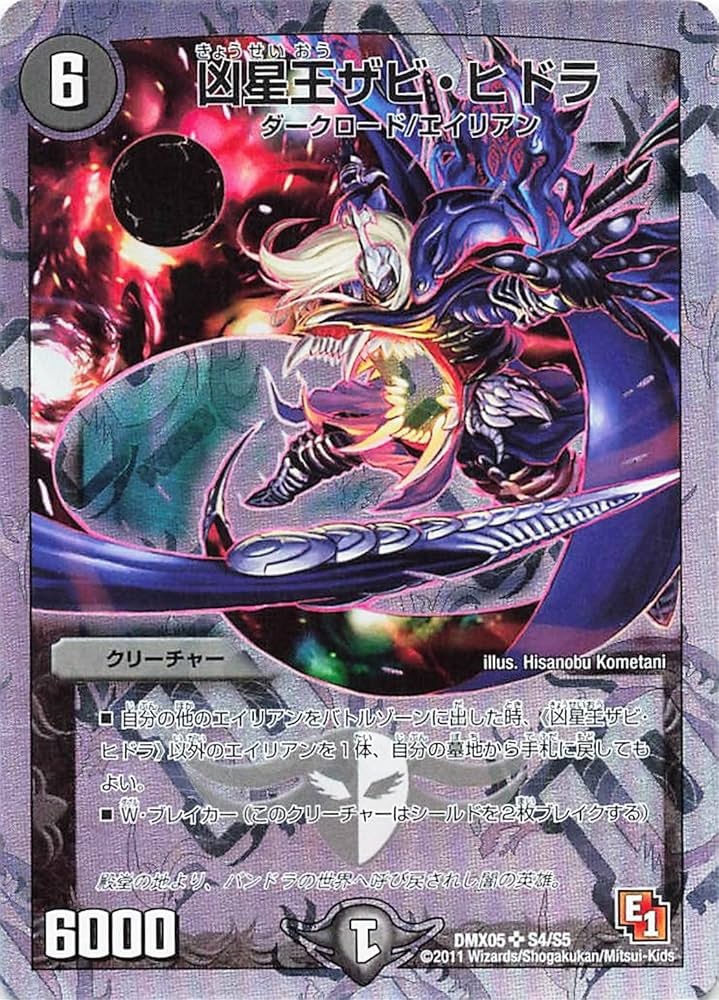 Amazon.co.jp: Duel Masters DMX05 S4/S5 Evil Seikou Zabi