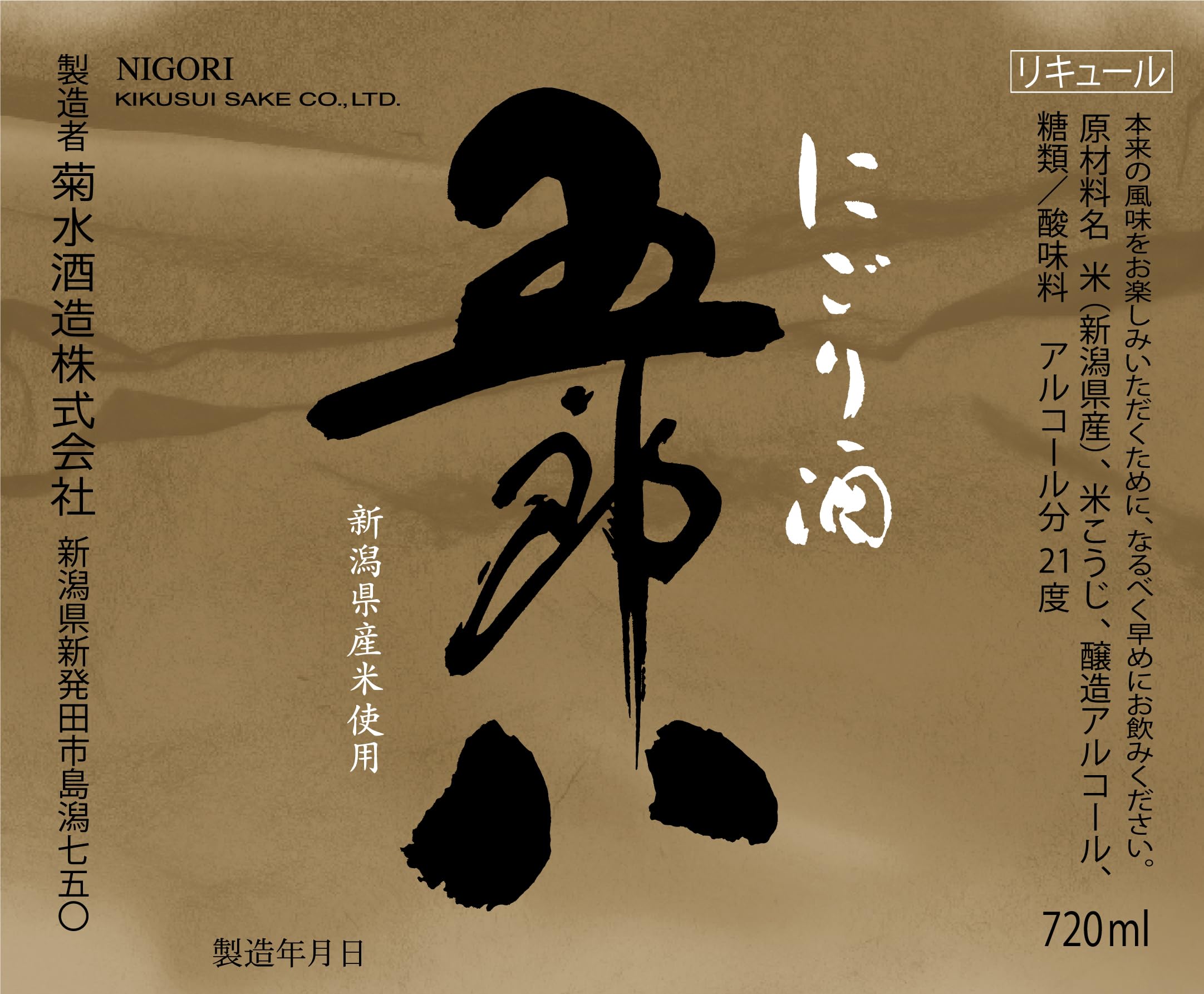 Amazon.co.jp: 菊水 にごり酒 五郎八 720ml×1本 : 食品・飲料・お酒
