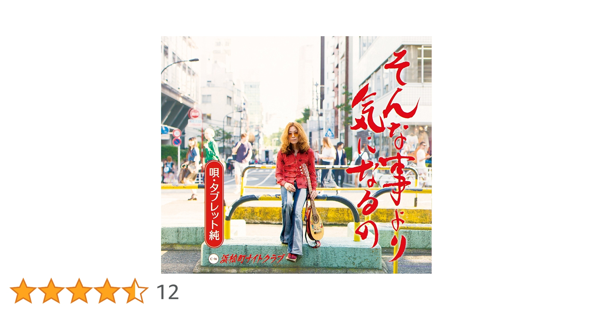 Amazon.co.jp: そんな事より気になるの: ミュージック